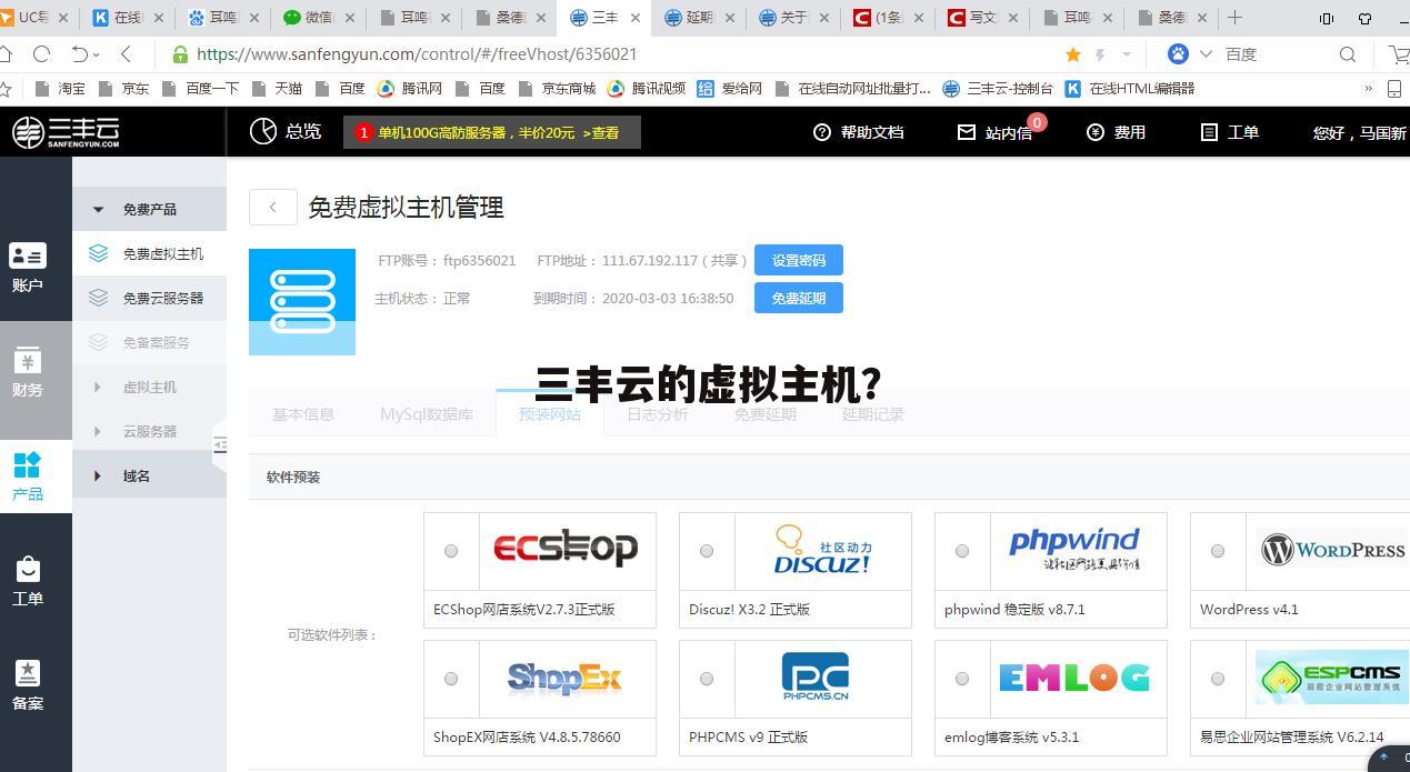 三丰云的虚拟主机？