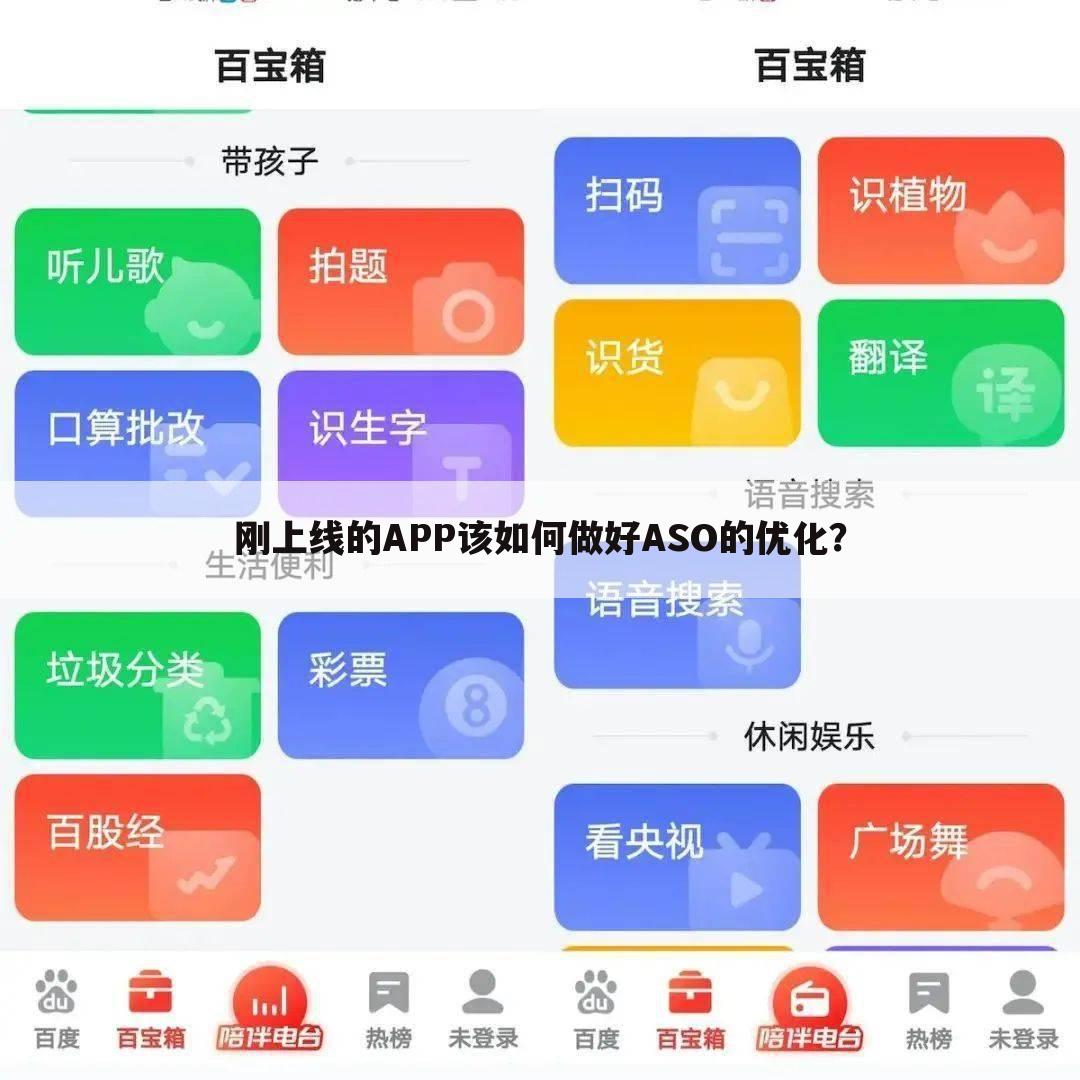 刚上线的APP该如何做好ASO的优化？