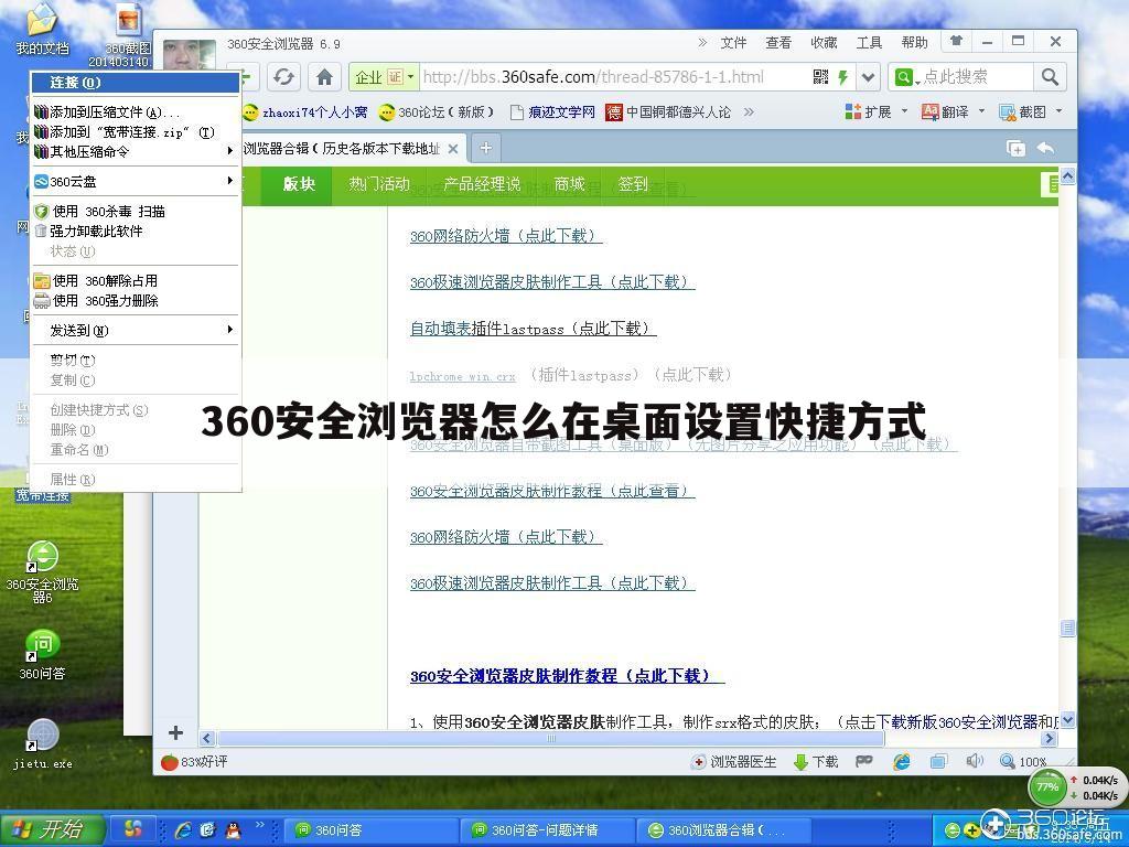 360安全浏览器怎么在桌面设置快捷方式