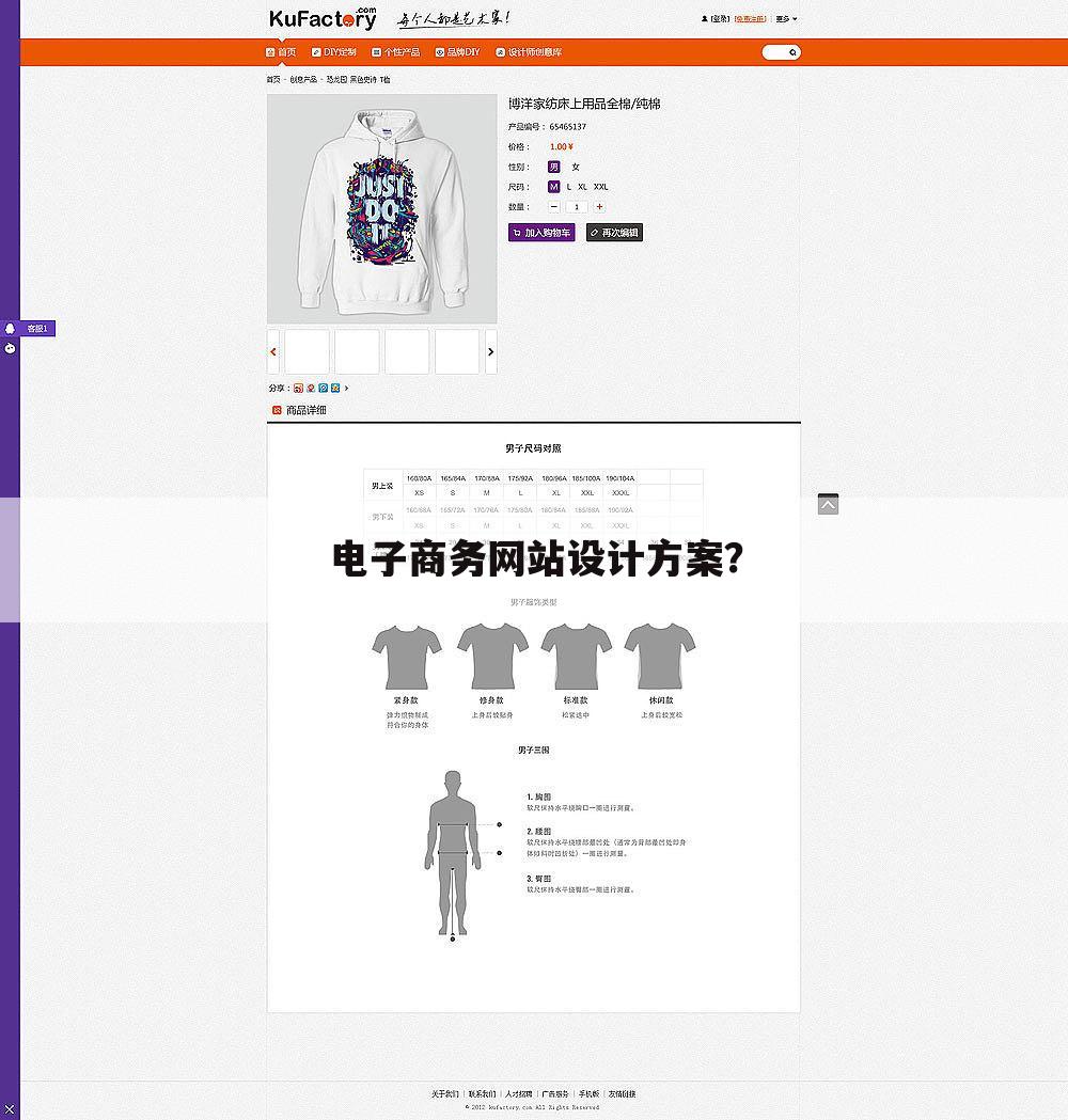 电子商务网站设计方案？