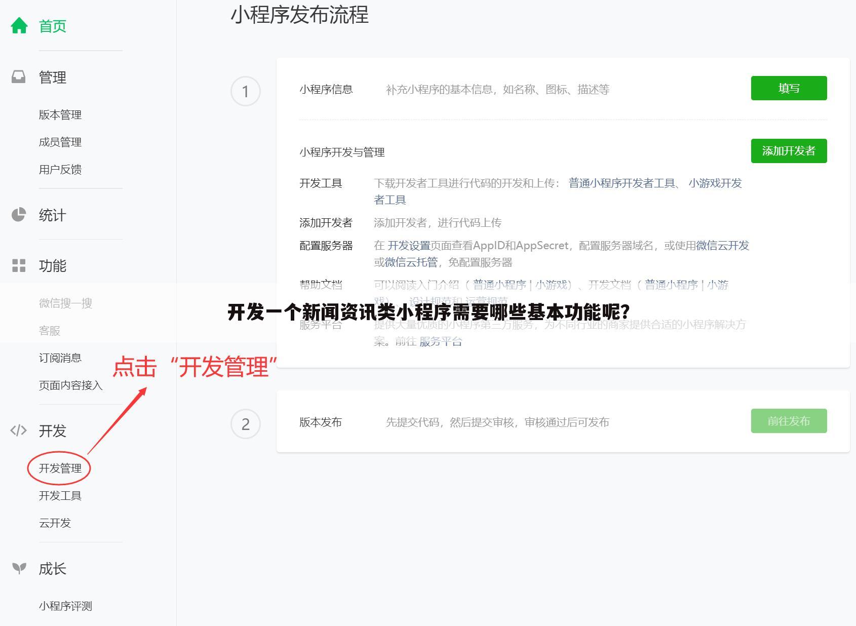 开发一个新闻资讯类小程序需要哪些基本功能呢?