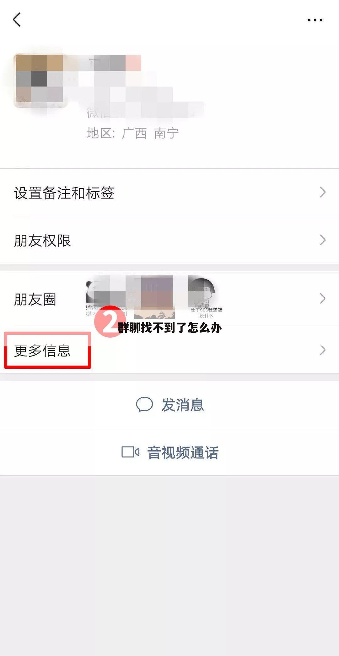 群聊找不到了怎么办