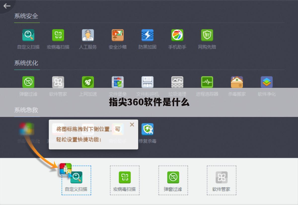 指尖360软件是什么