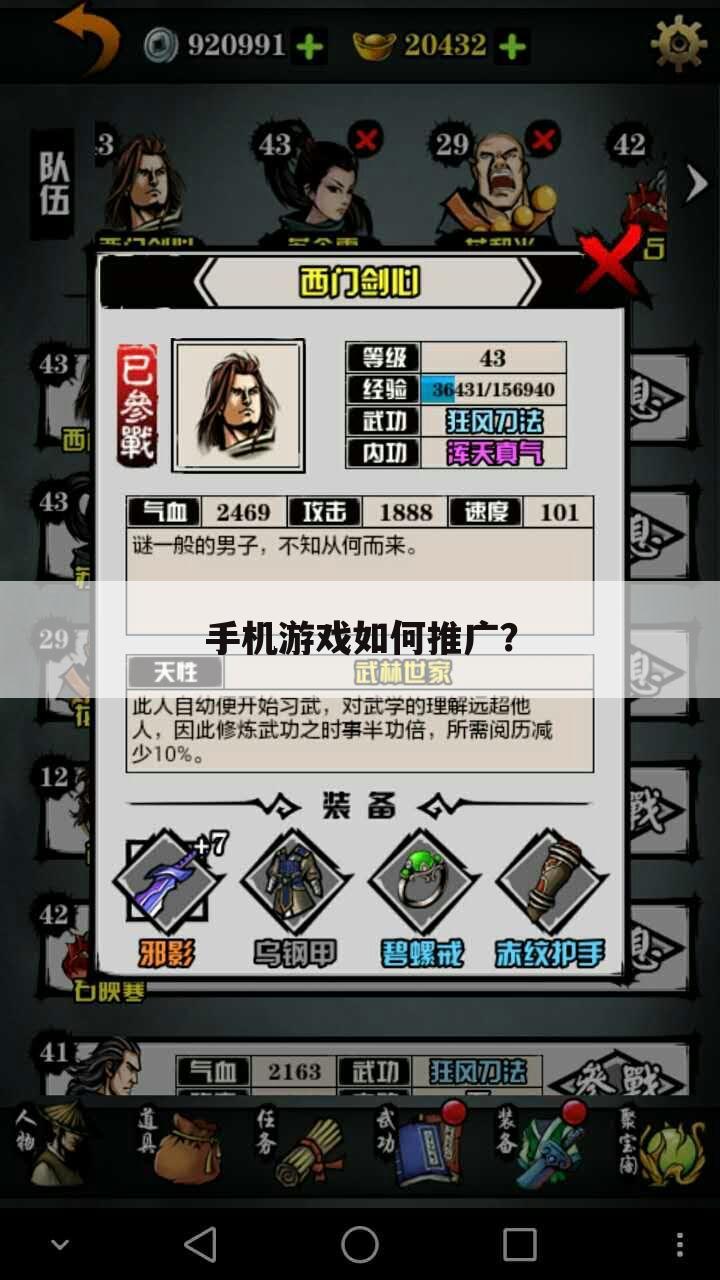 手机游戏如何推广?
