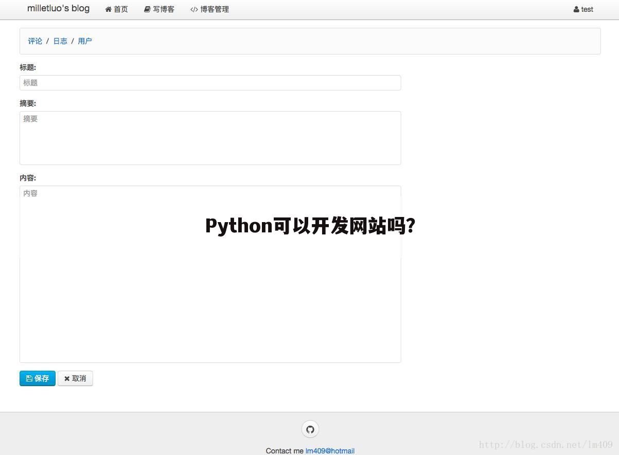Python可以开发网站吗？