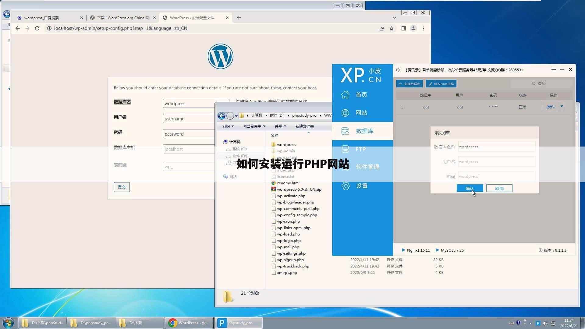 如何安装运行PHP网站