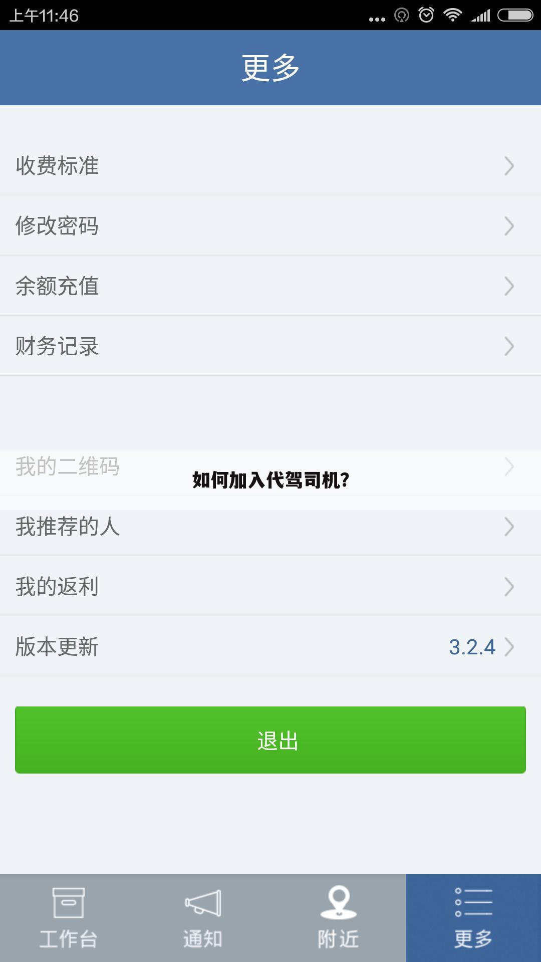 如何加入代驾司机?