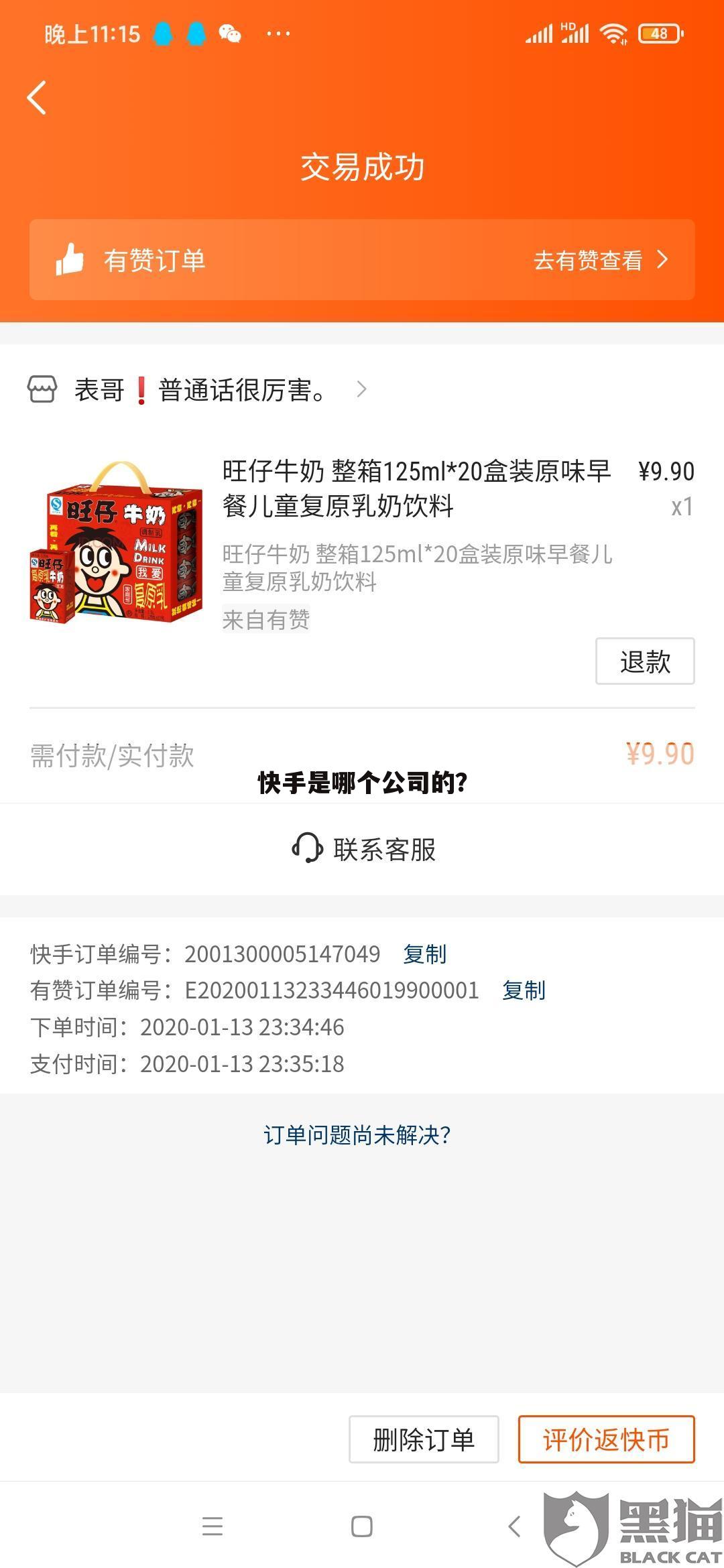 快手是哪个公司的？