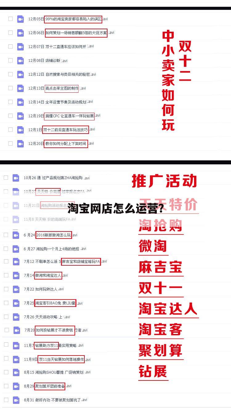 淘宝网店怎么运营？