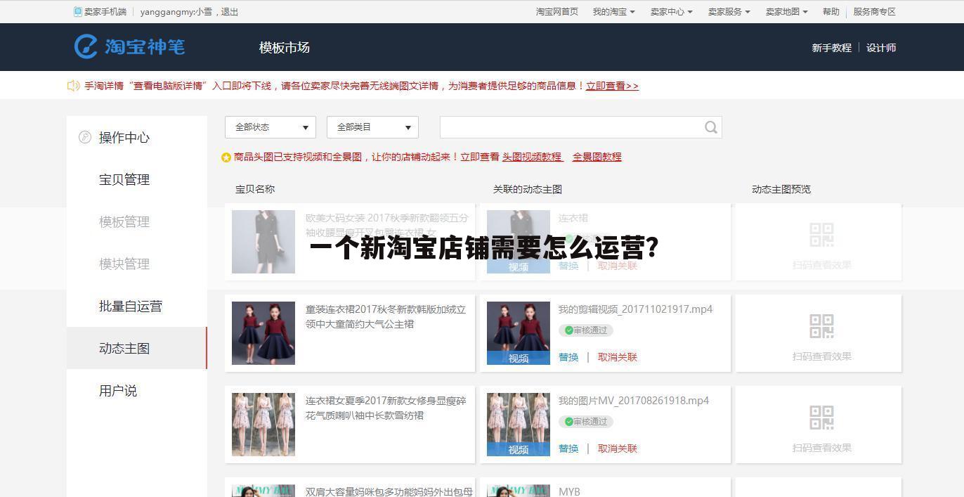 一个新淘宝店铺需要怎么运营？