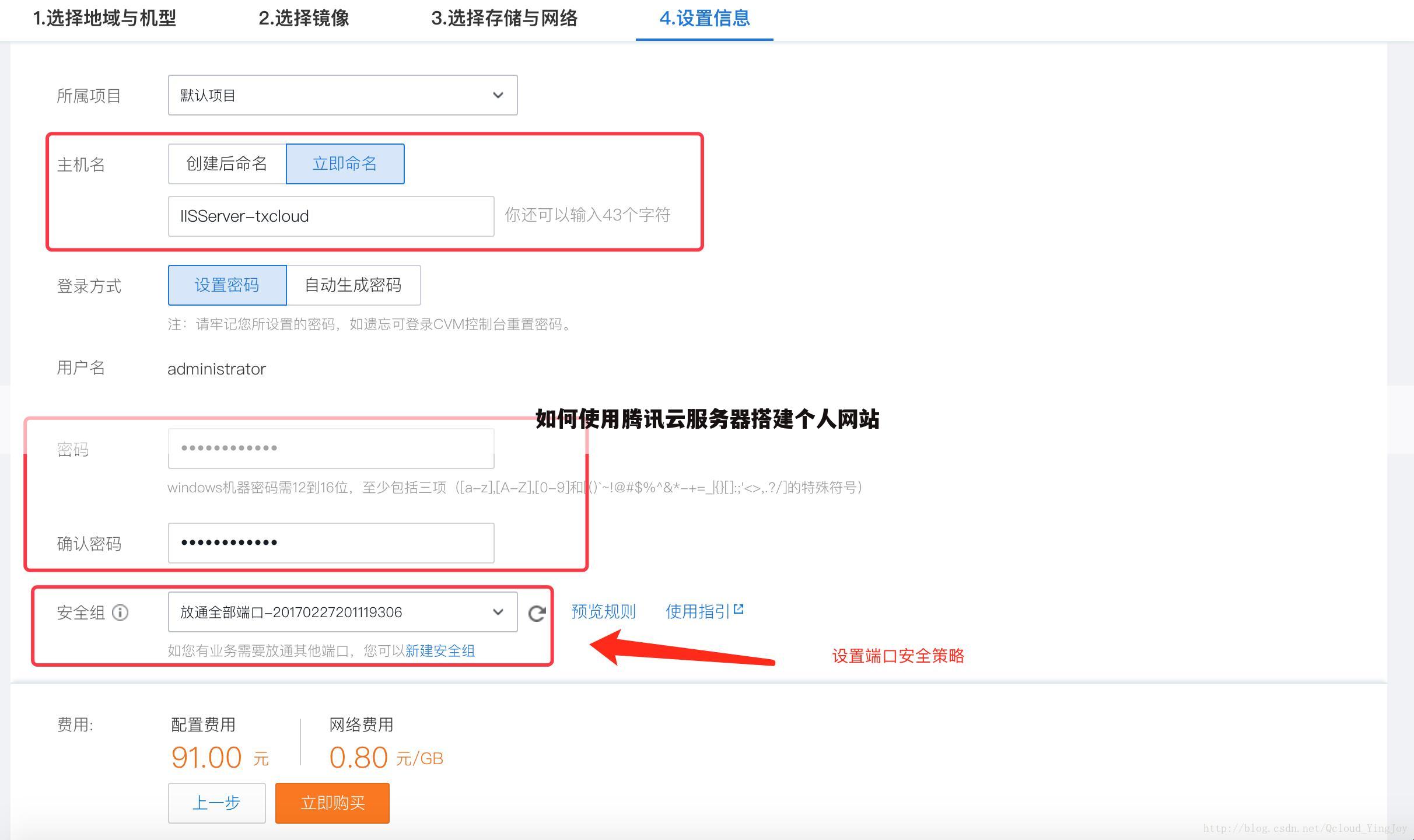 如何使用腾讯云服务器搭建个人网站
