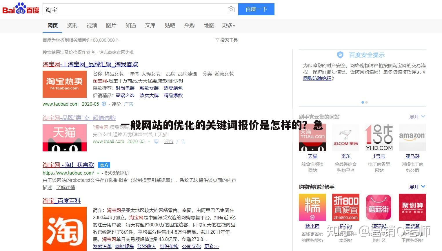 一般网站的优化的关键词报价是怎样的？急