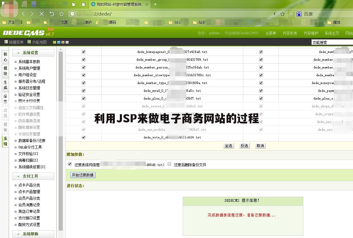 利用JSP来做电子商务网站的过程