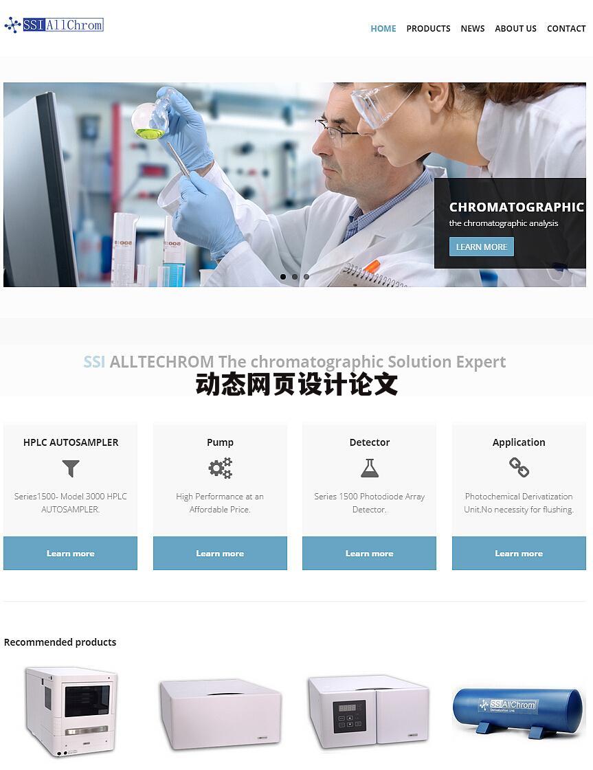 动态网页设计论文