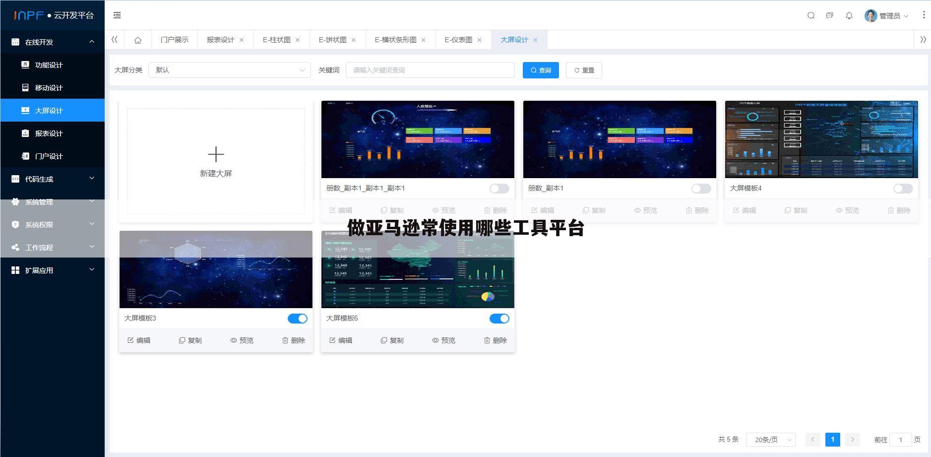 做亚马逊常使用哪些工具平台
