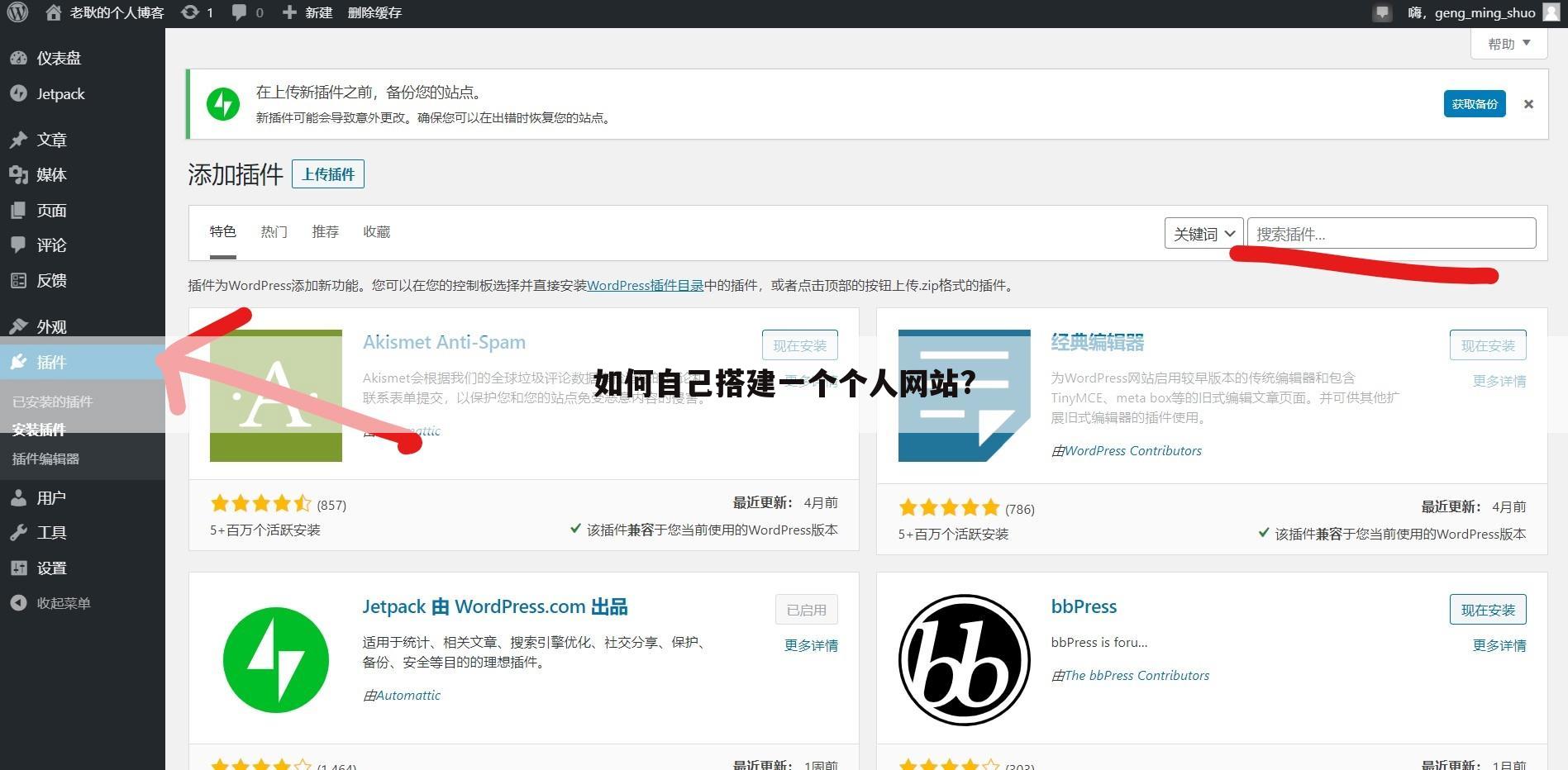 如何自己搭建一个个人网站?