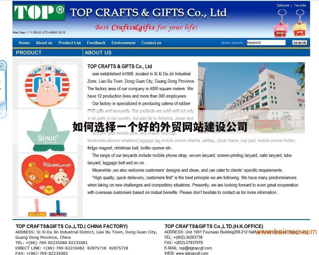 如何选择一个好的外贸网站建设公司