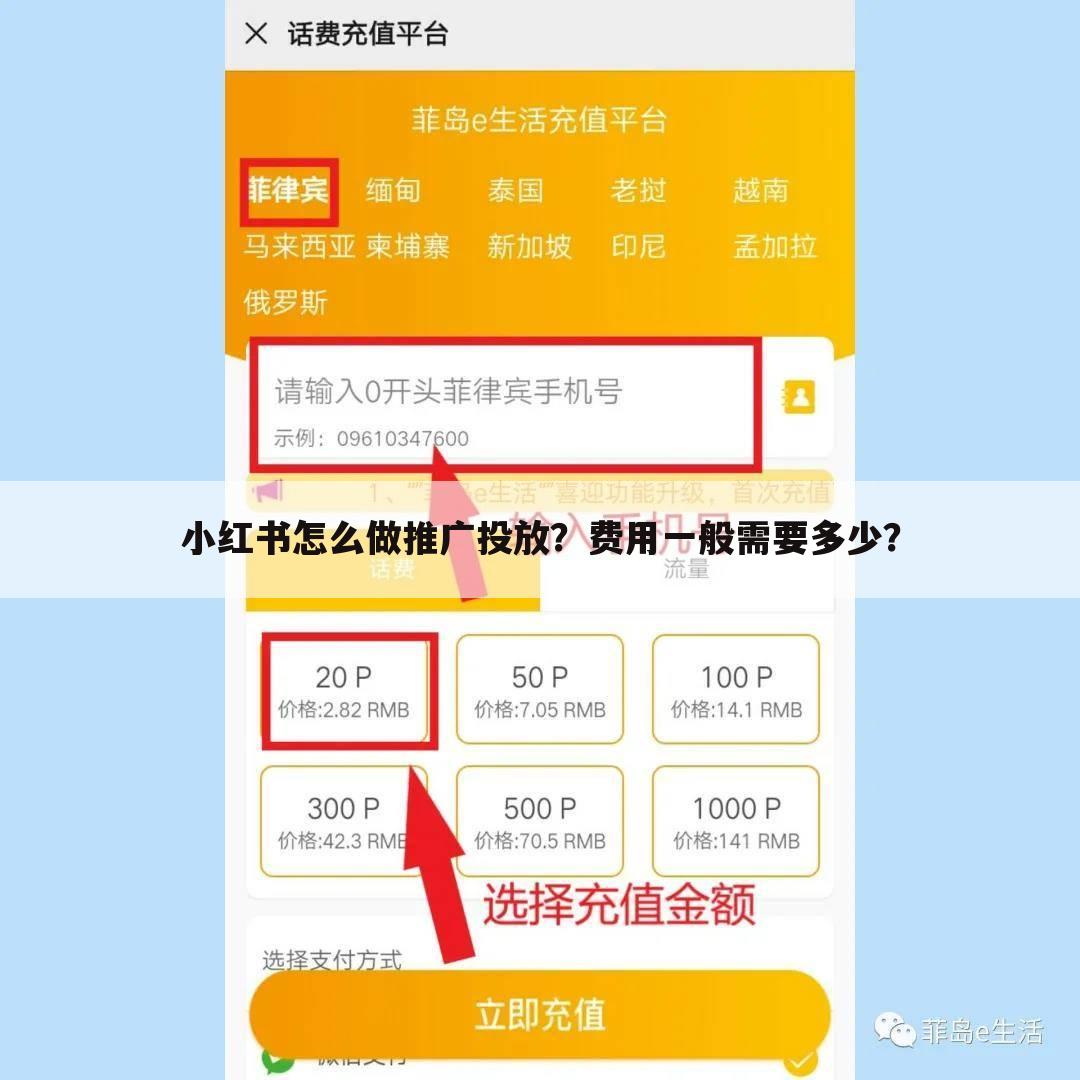 小红书怎么做推广投放?费用一般需要多少?
