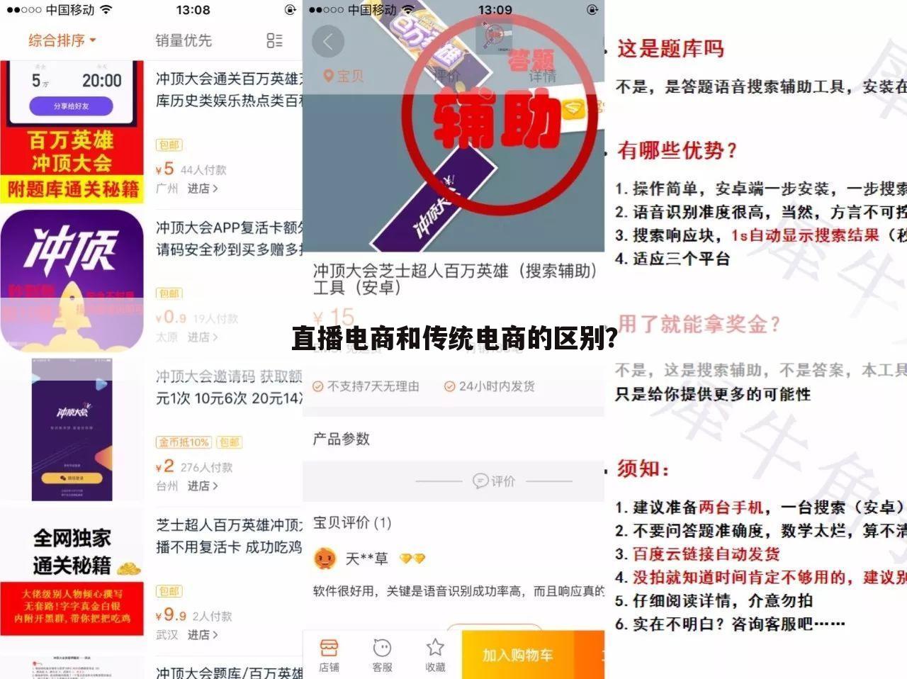 直播电商和传统电商的区别？