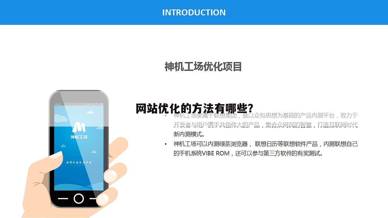 网站优化的方法有哪些?
