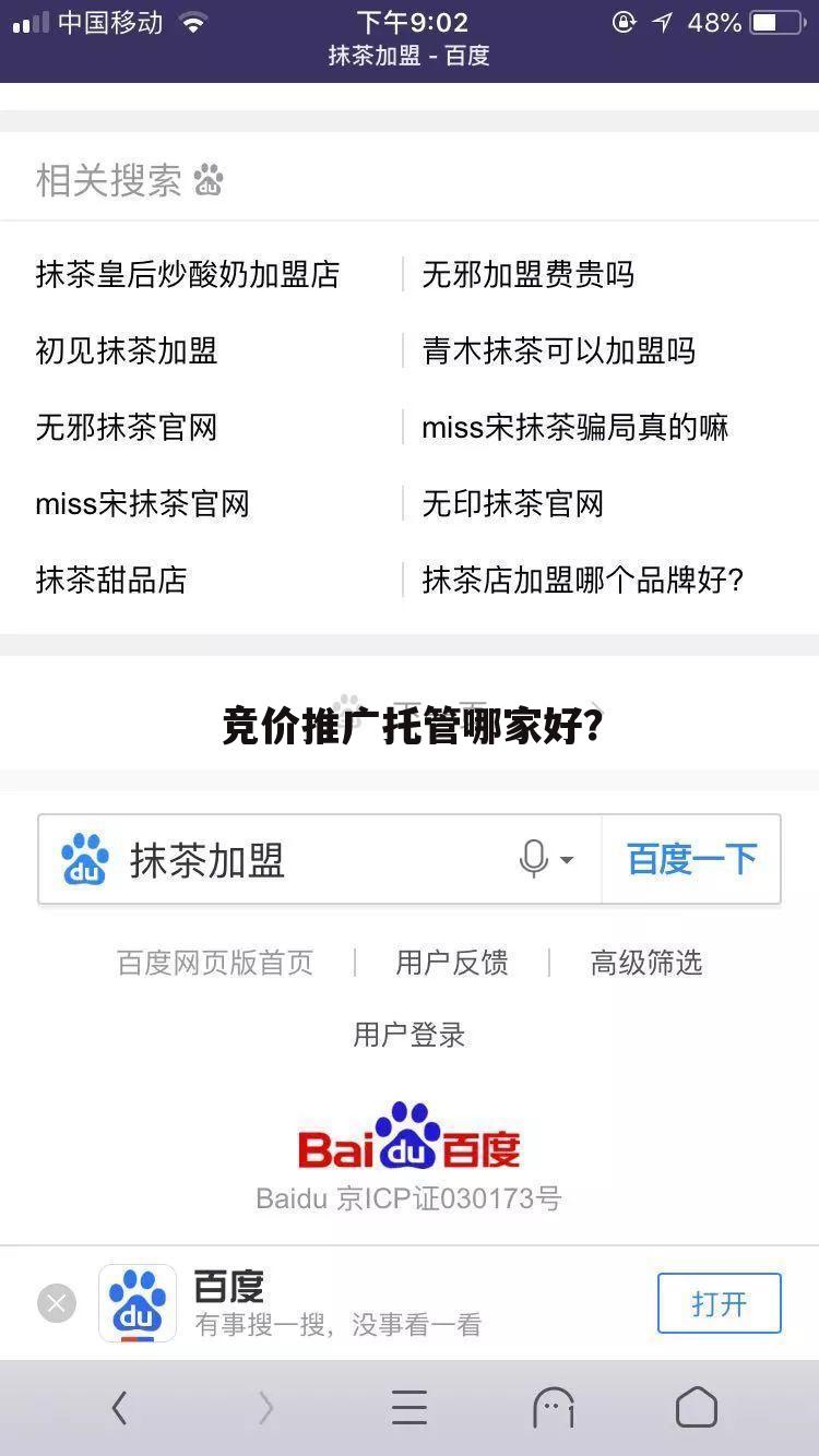 竞价推广托管哪家好？