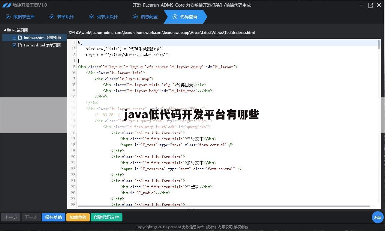 java低代码开发平台有哪些