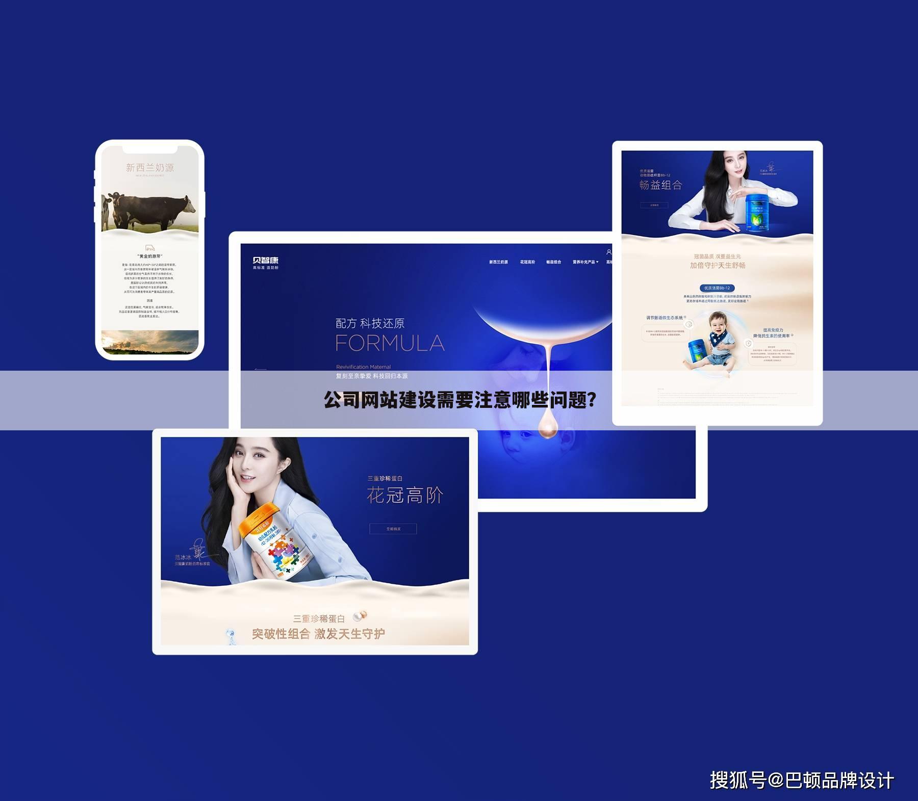 公司网站建设需要注意哪些问题？