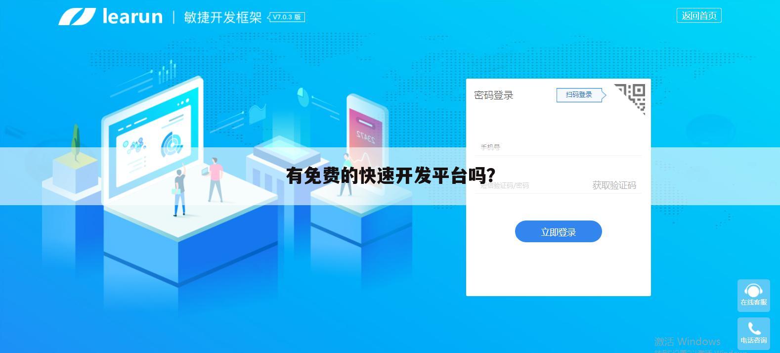 有免费的快速开发平台吗?