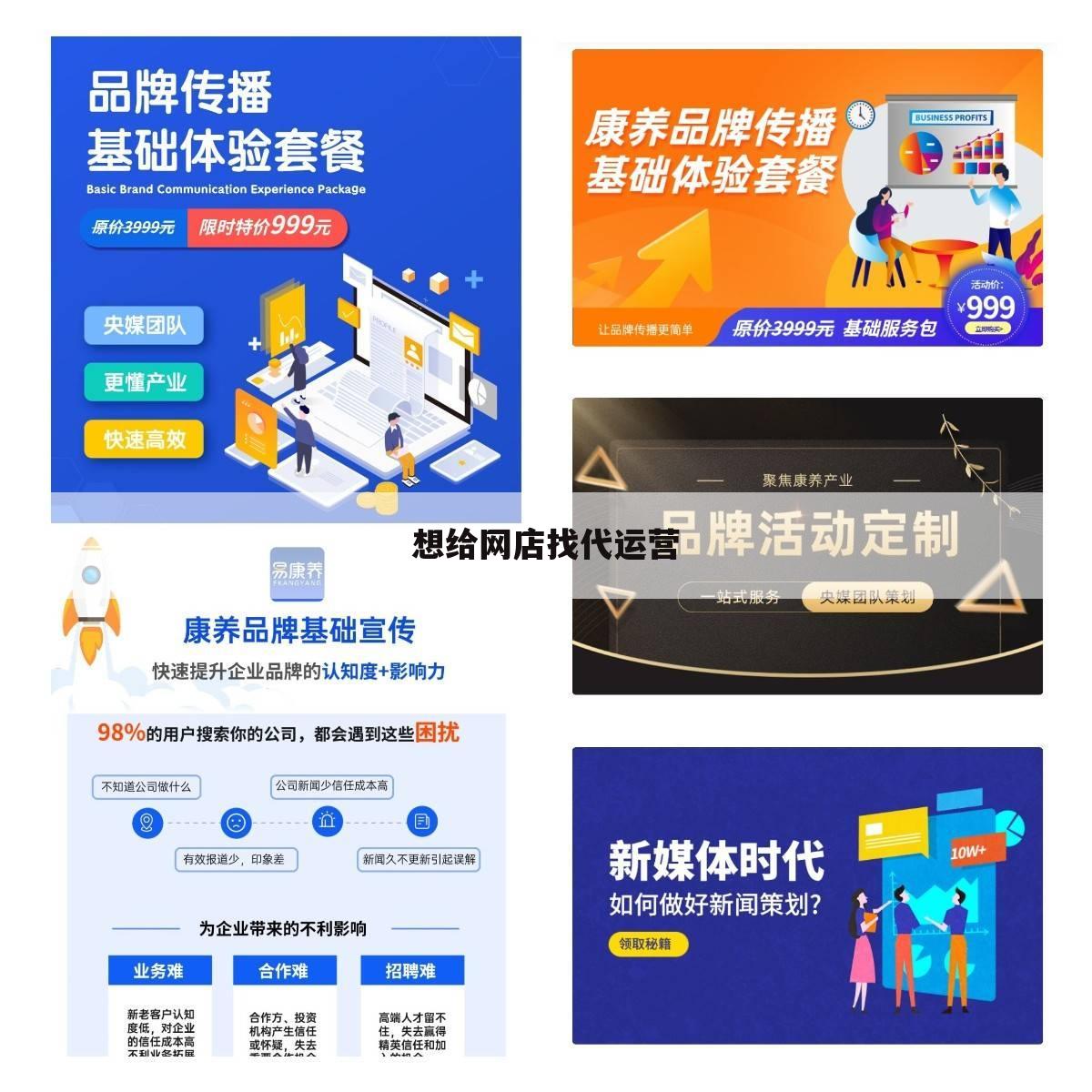 想给网店找代运营