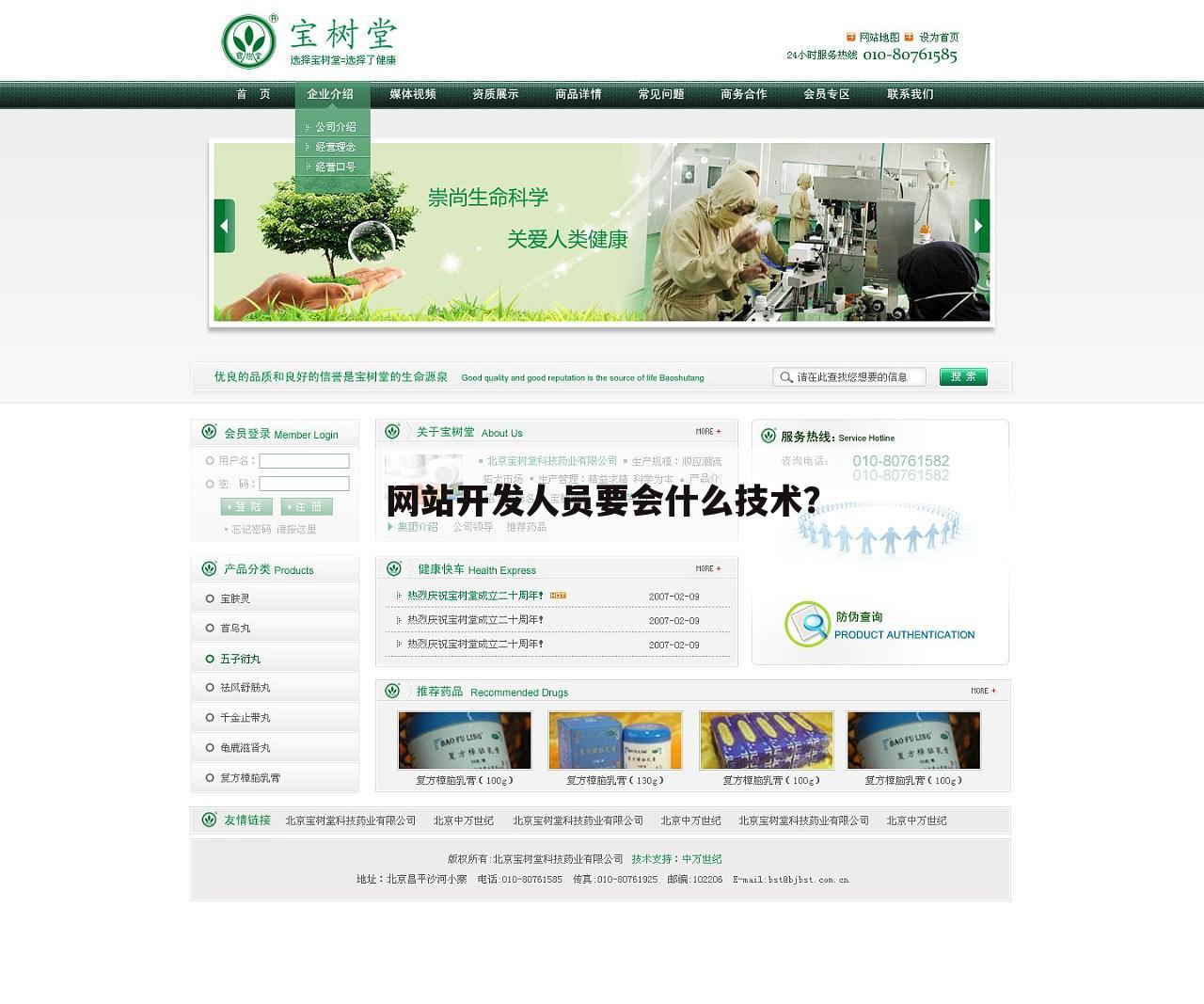 网站开发人员要会什么技术？