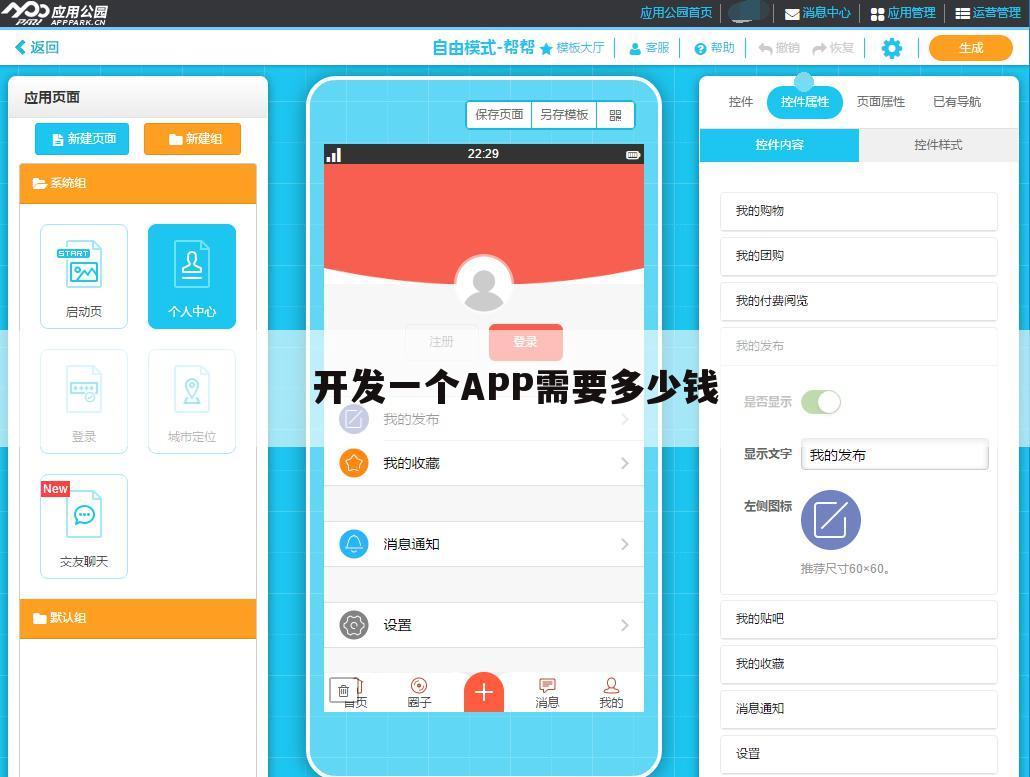 开发一个APP需要多少钱