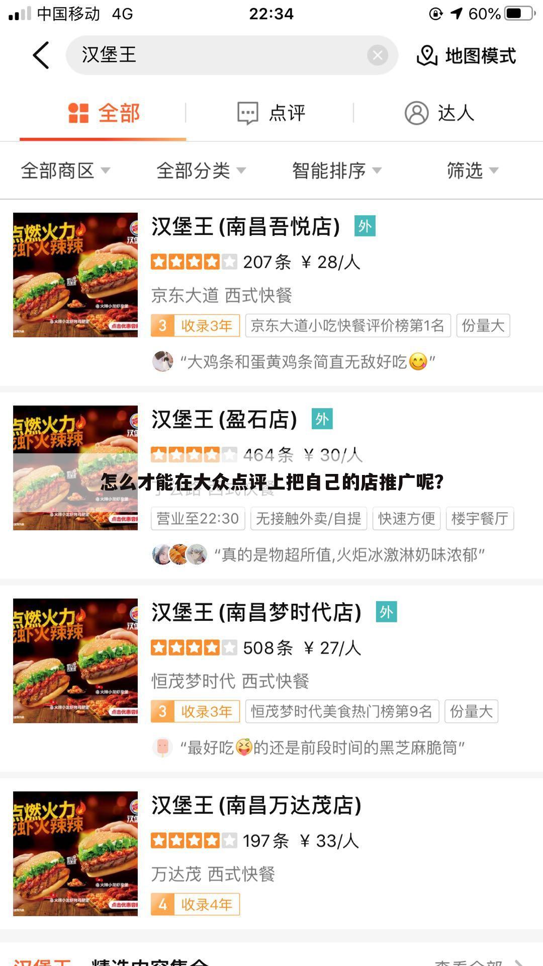怎么才能在大众点评上把自己的店推广呢?