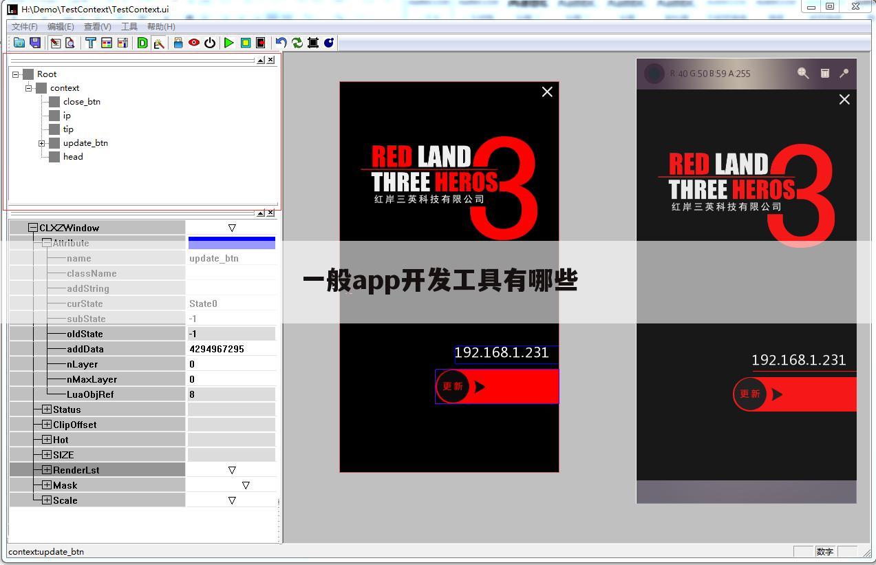 一般app开发工具有哪些