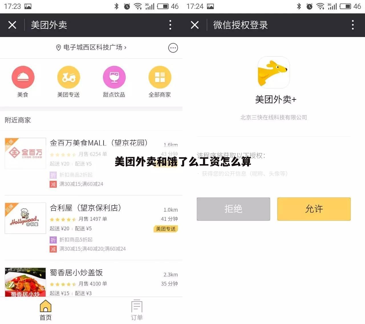 美团外卖和饿了么工资怎么算