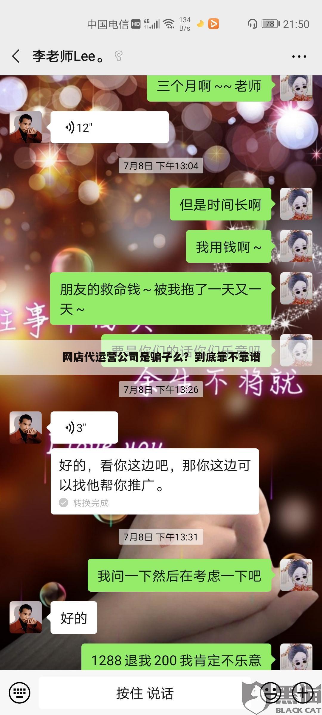 网店代运营公司是骗子么?到底靠不靠谱