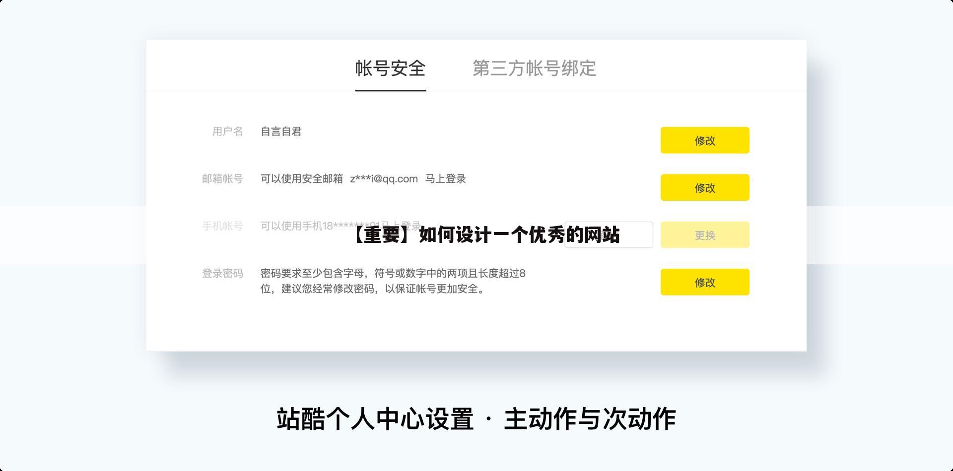 【重要】如何设计一个优秀的网站