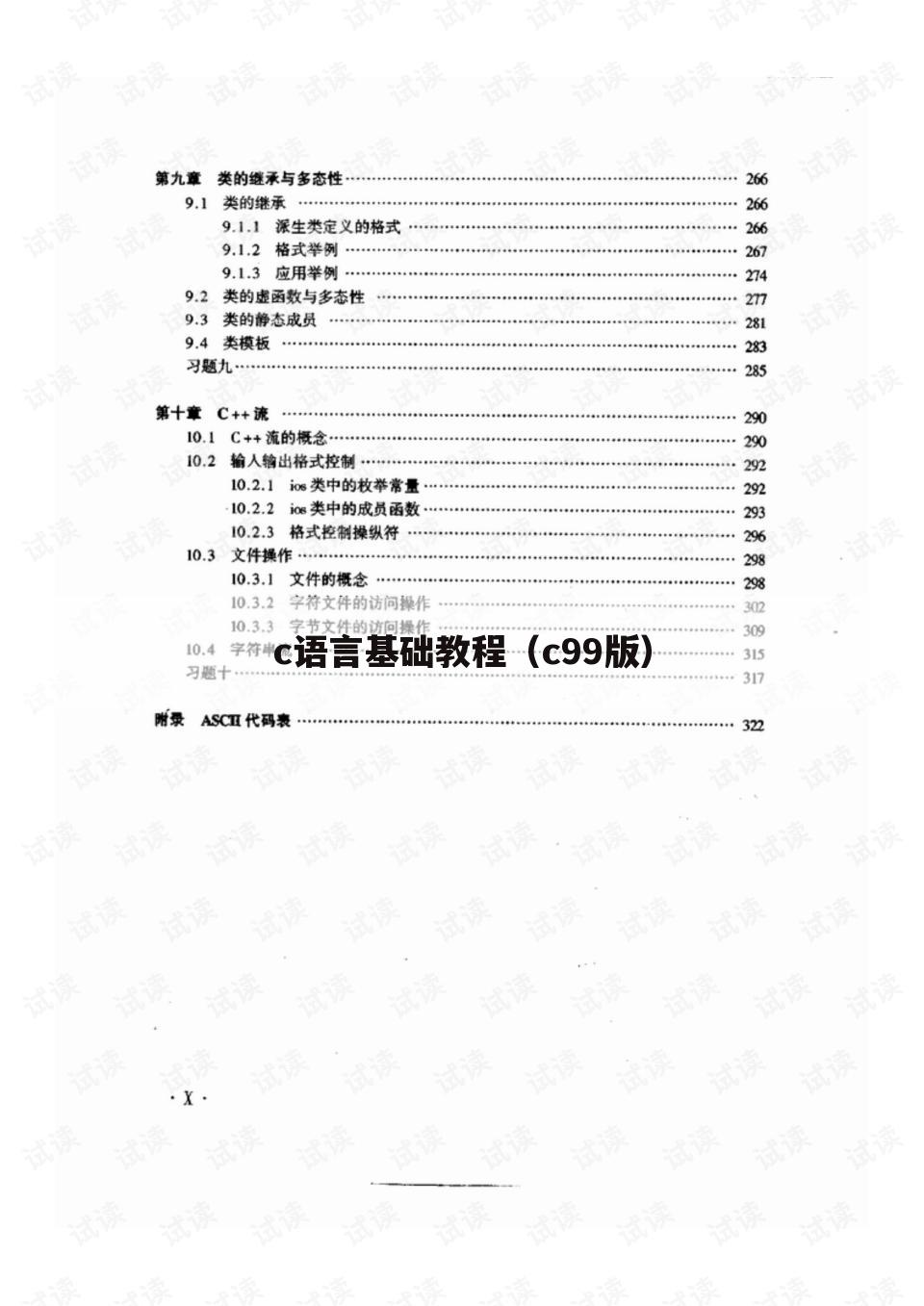 c语言基础教程（c99版）