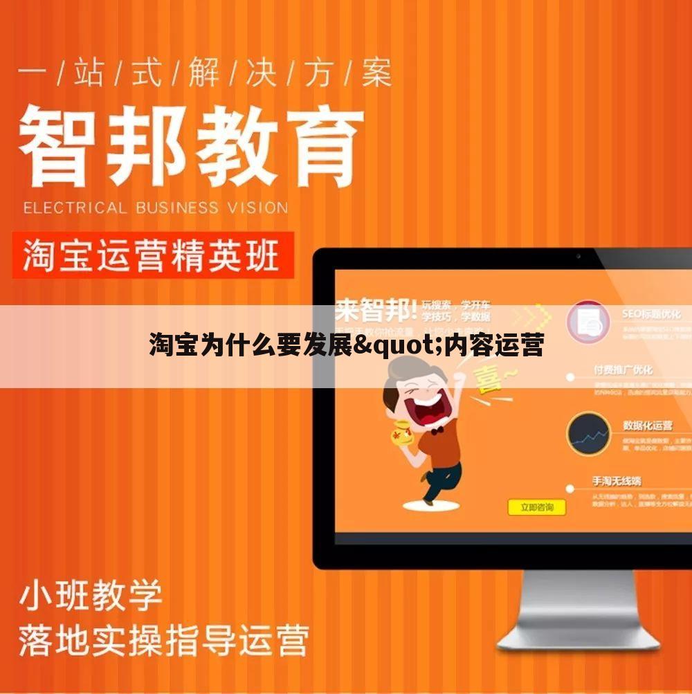 淘宝为什么要发展"内容运营