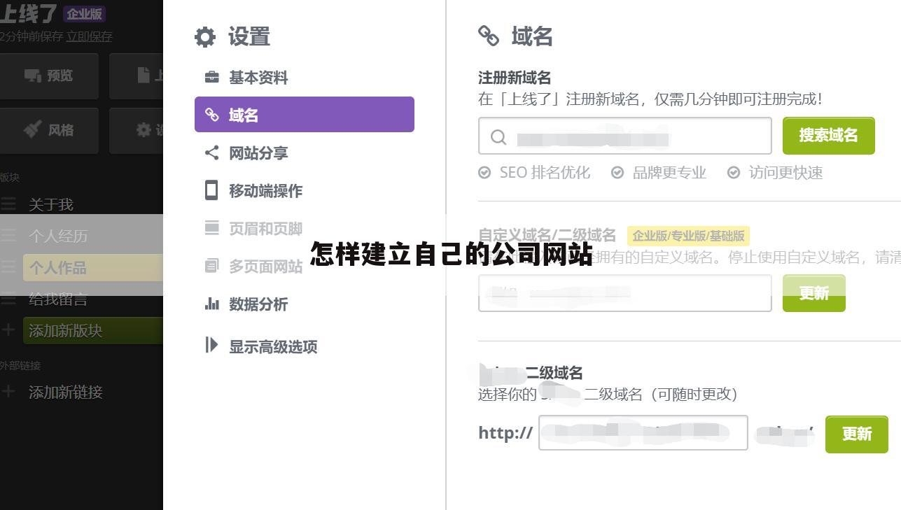 怎样建立自己的公司网站