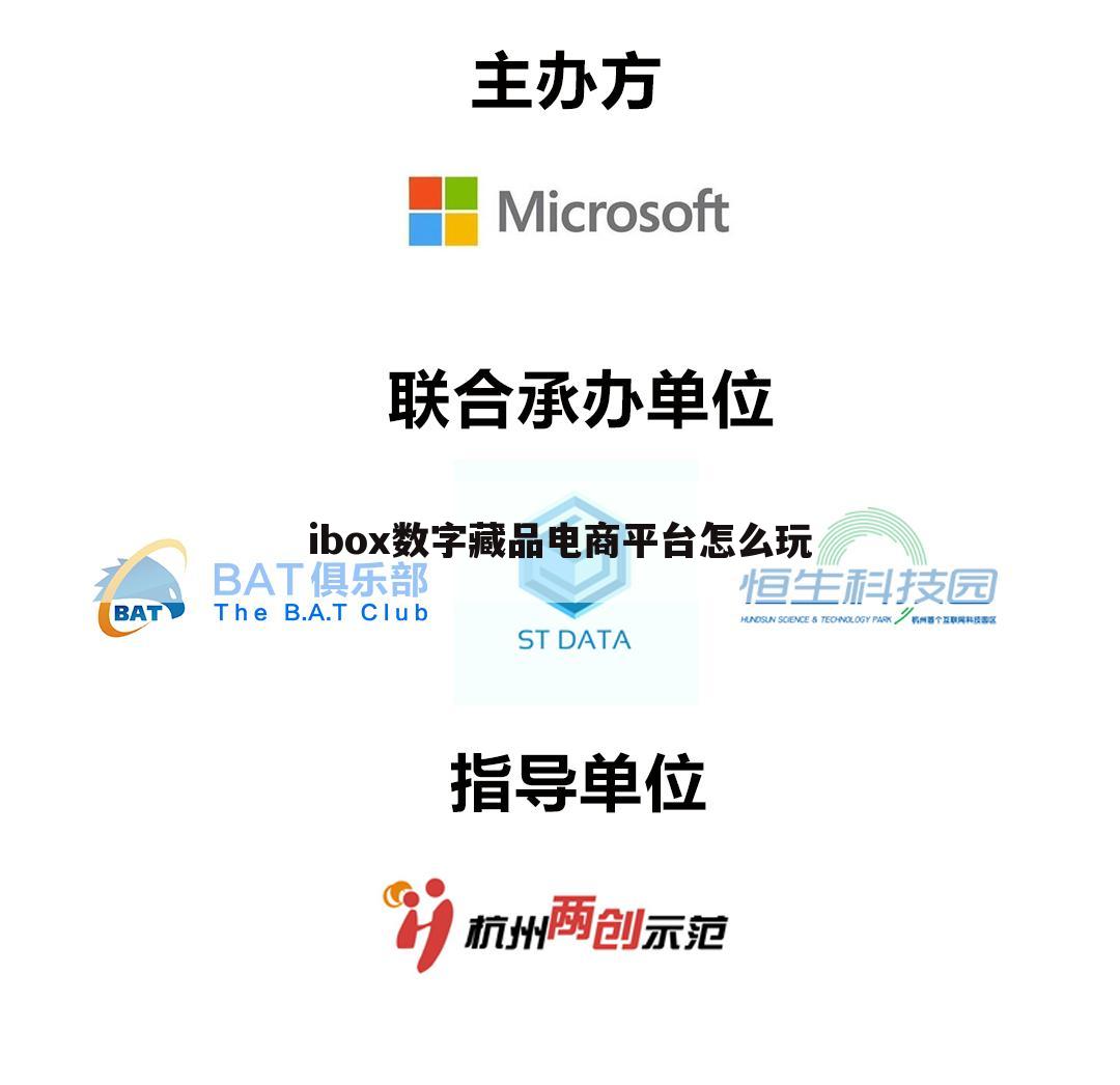 ibox数字藏品电商平台怎么玩