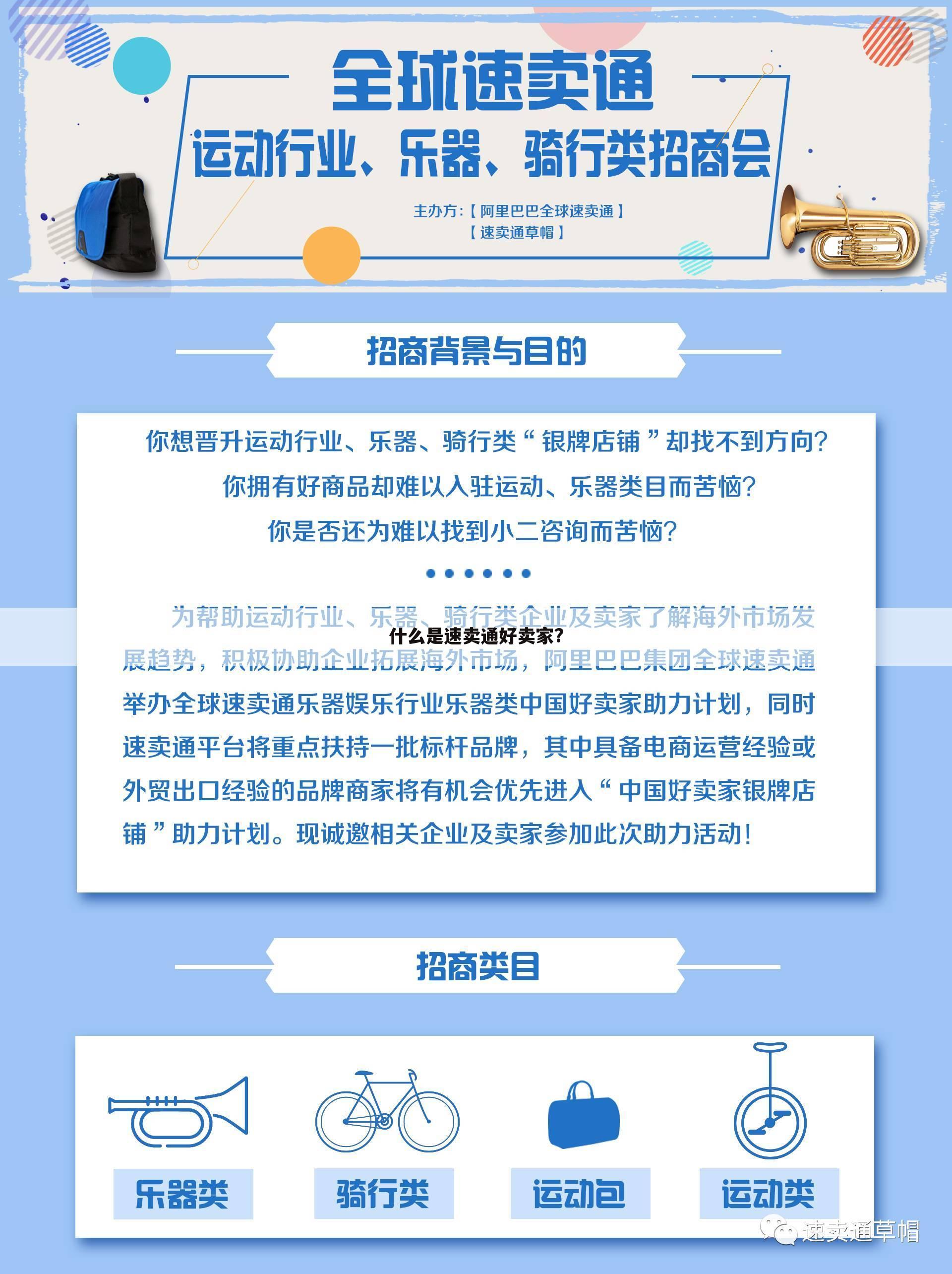 什么是速卖通好卖家?
