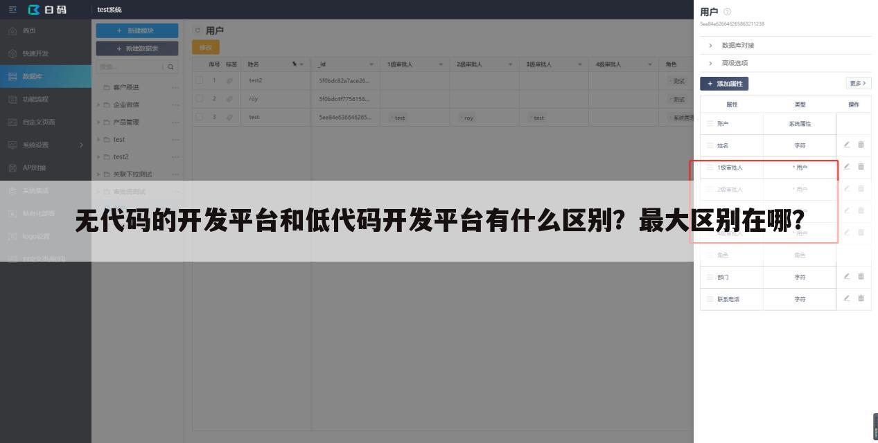无代码的开发平台和低代码开发平台有什么区别？最大区别在哪？