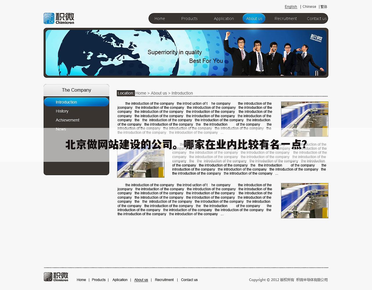 北京做网站建设的公司。哪家在业内比较有名一点？