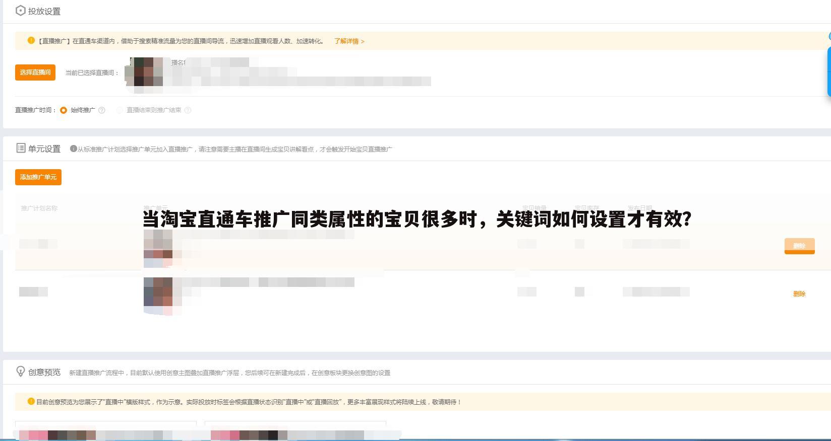 当淘宝直通车推广同类属性的宝贝很多时,关键词如何设置才有效?
