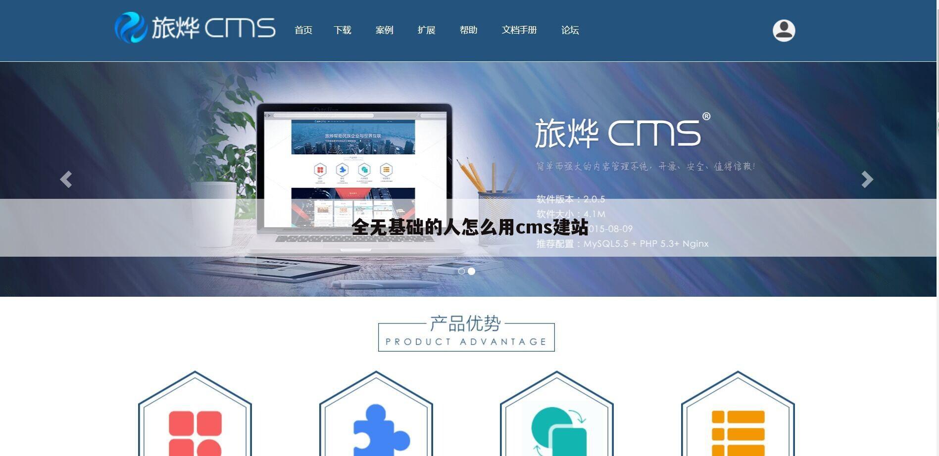 全无基础的人怎么用cms建站