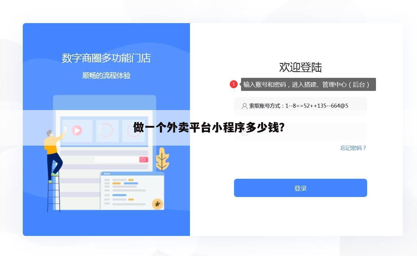 做一个外卖平台小程序多少钱?