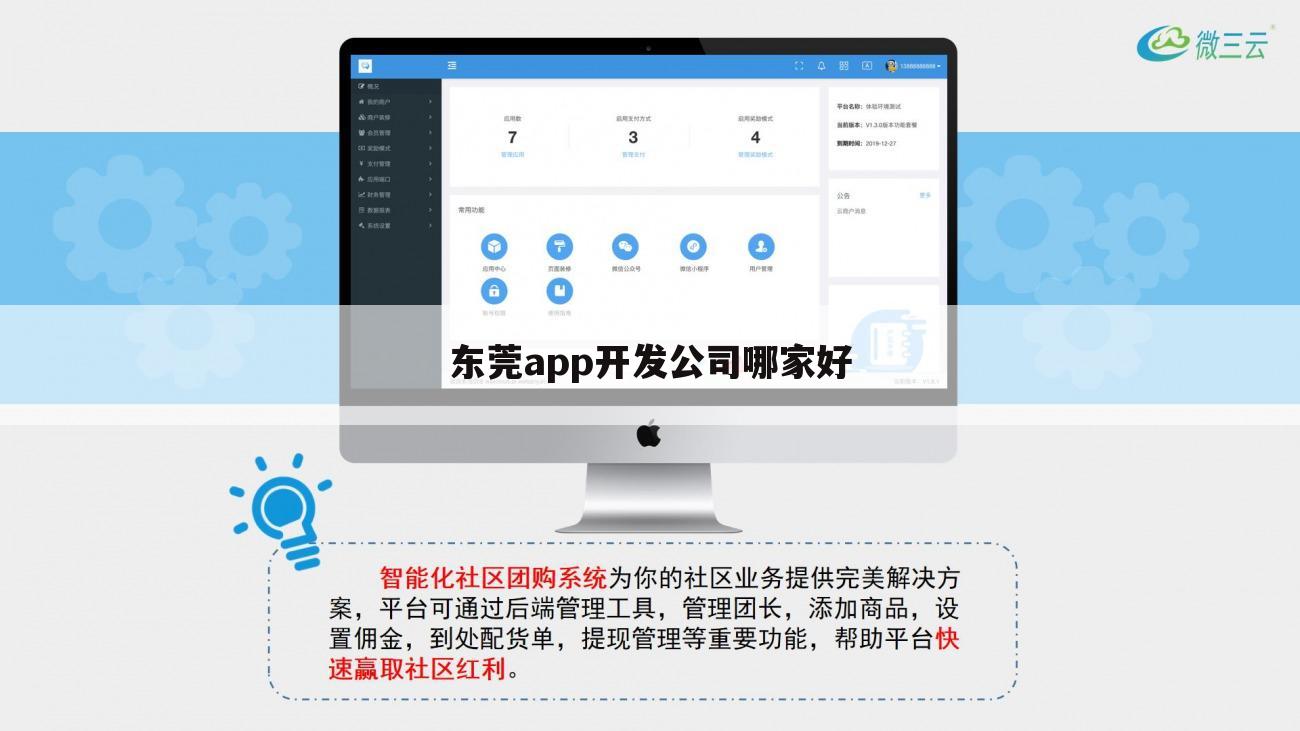 东莞app开发公司哪家好