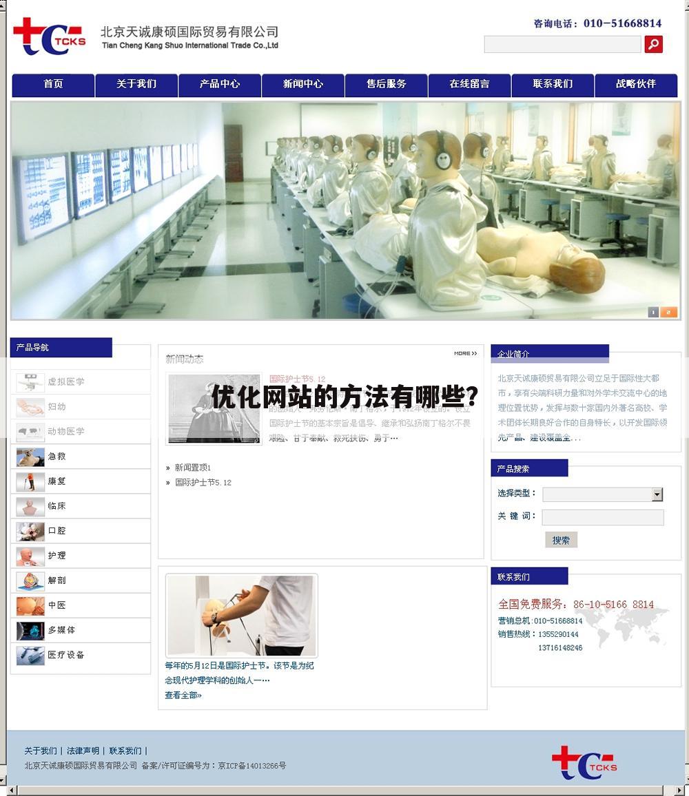 优化网站的方法有哪些？