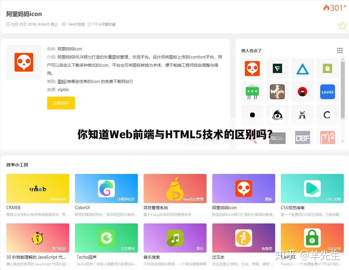 你知道Web前端与HTML5技术的区别吗?
