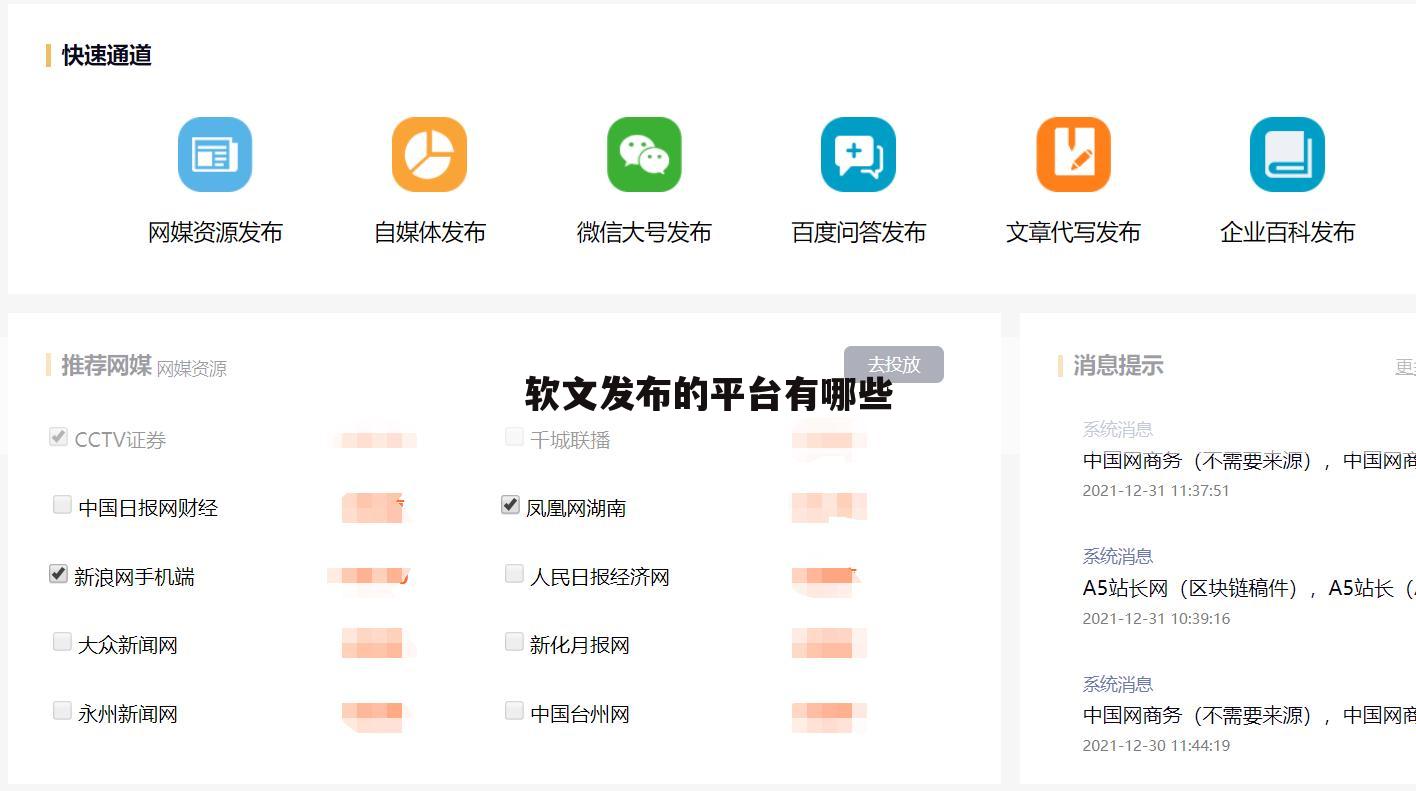 软文发布的平台有哪些